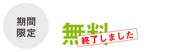 期間限定！補聴器 フォナック バート マーベル無料トライアルキャンペーン